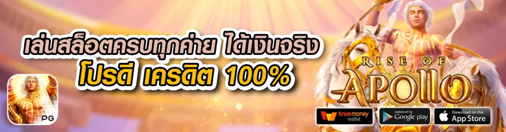 เว็บตรง100%